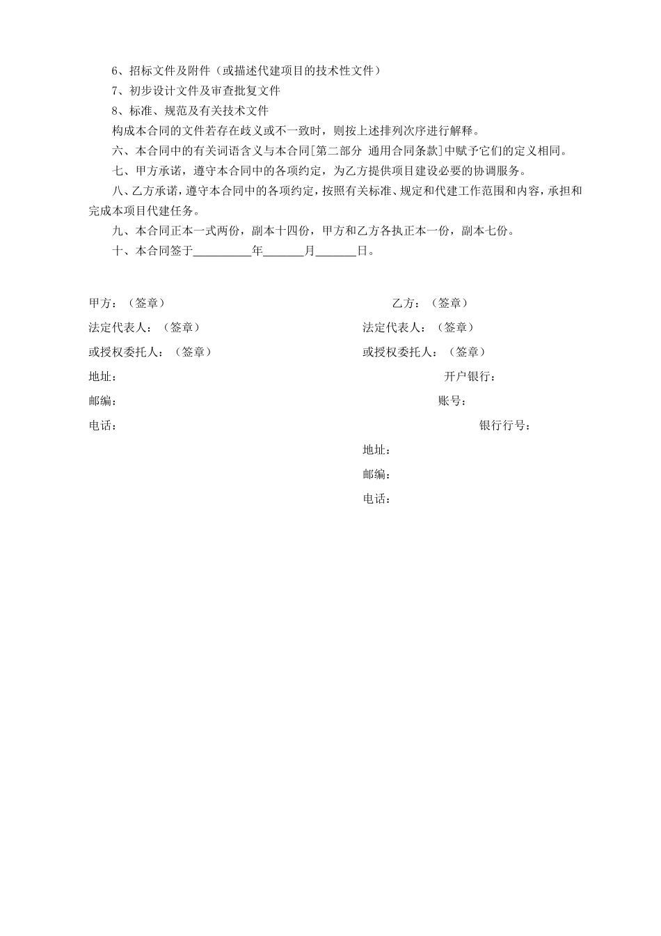 建设项目代建合同(范本)_第3页