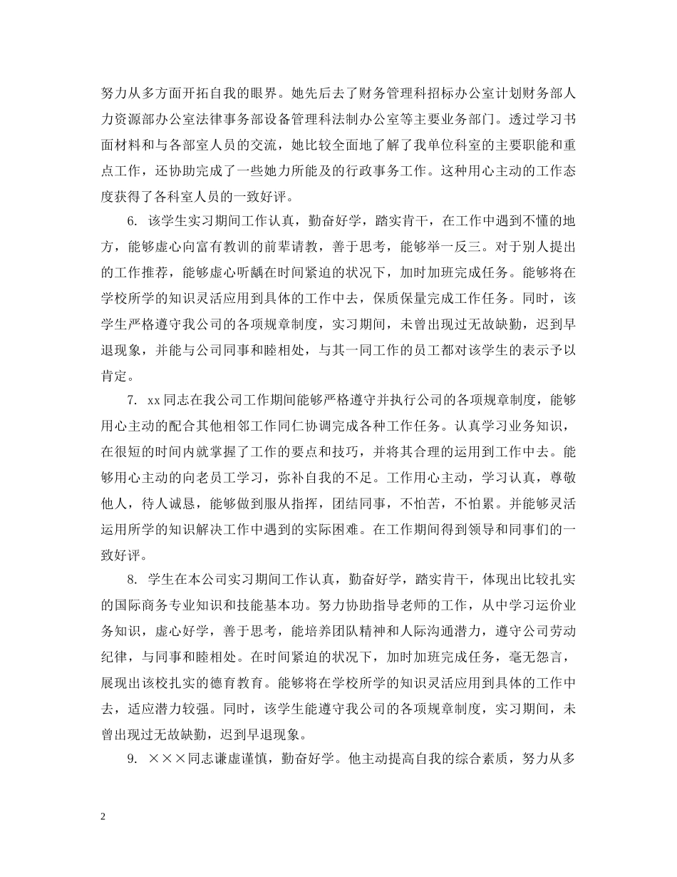 实习单位意见评语 _第2页