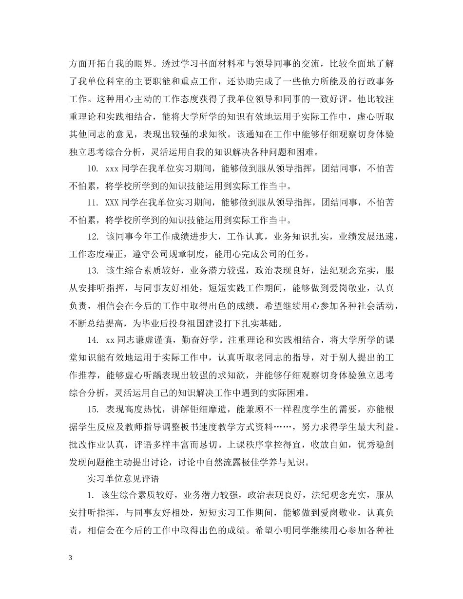 实习单位意见评语 _第3页