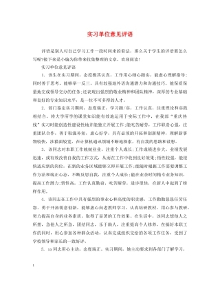 实习单位意见评语 
