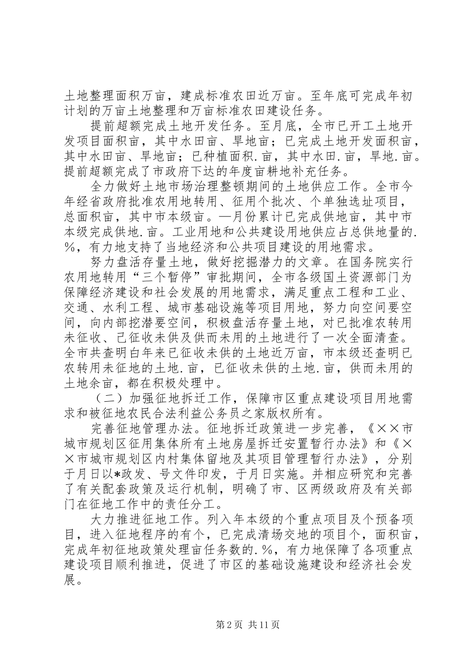 市国土资源局工作总结 _第2页