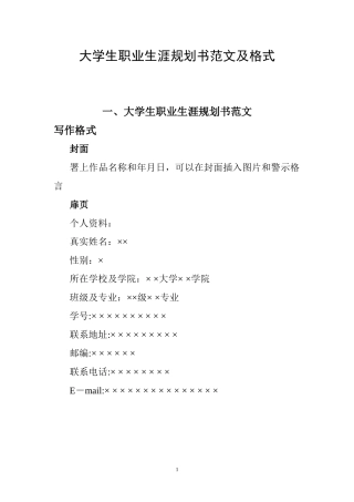 大学生职业生涯规划书范文及格式(2)