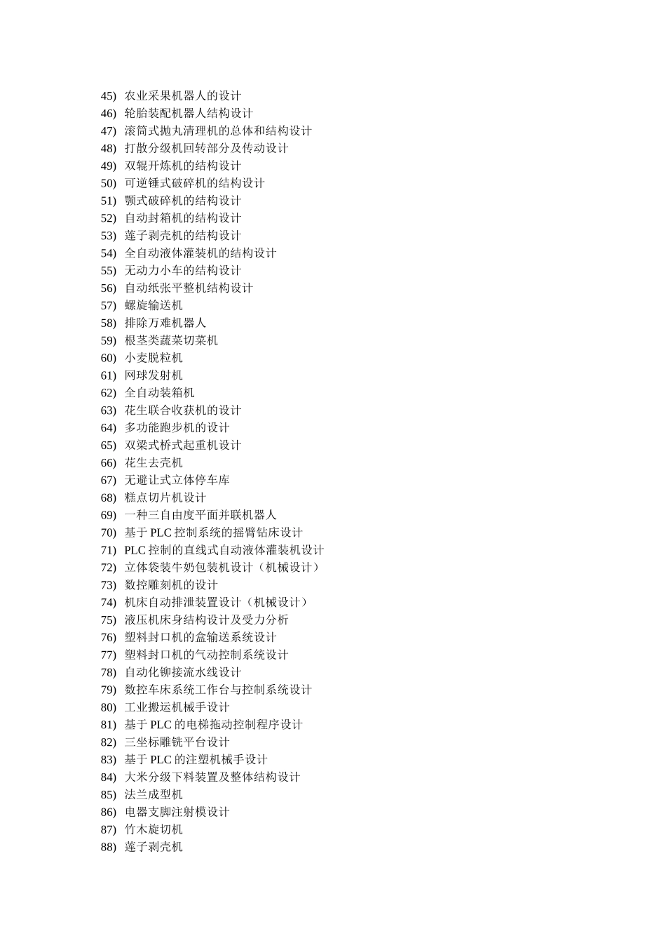 机械专业机械毕业设计优秀课题集_第2页