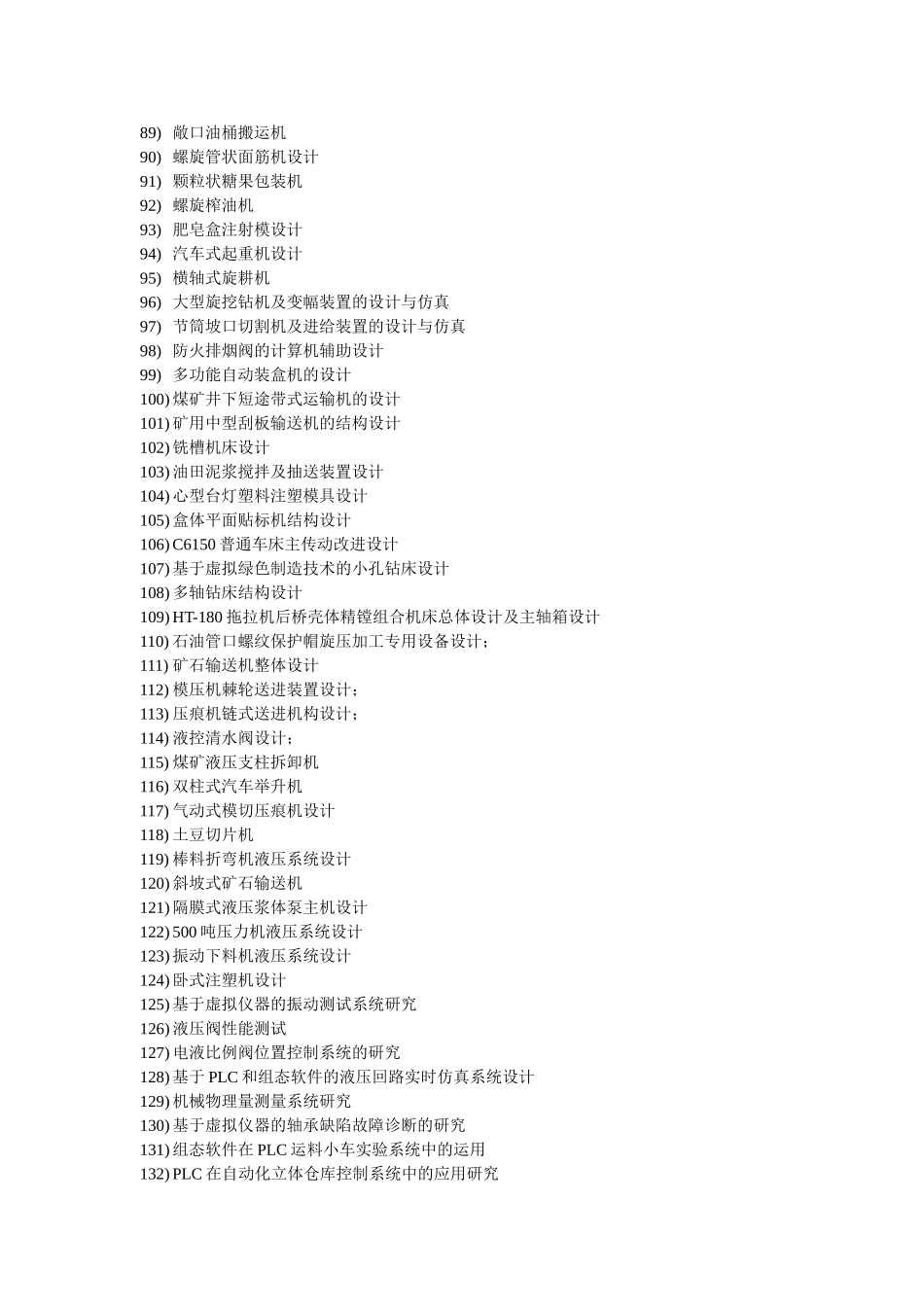 机械专业机械毕业设计优秀课题集_第3页