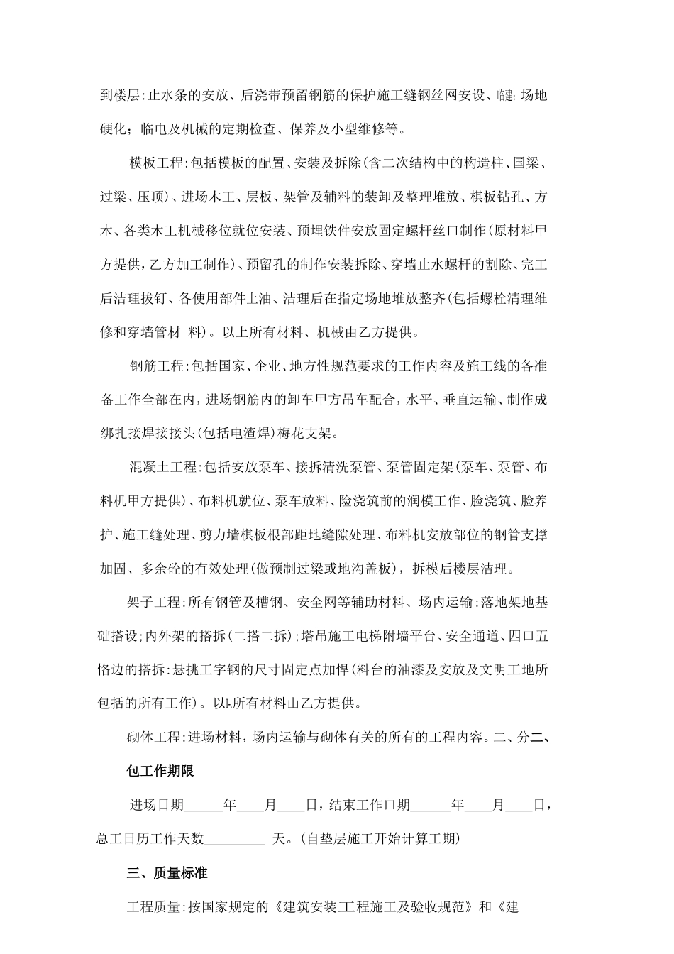 建筑工程施工劳务大清包施工合同_第2页