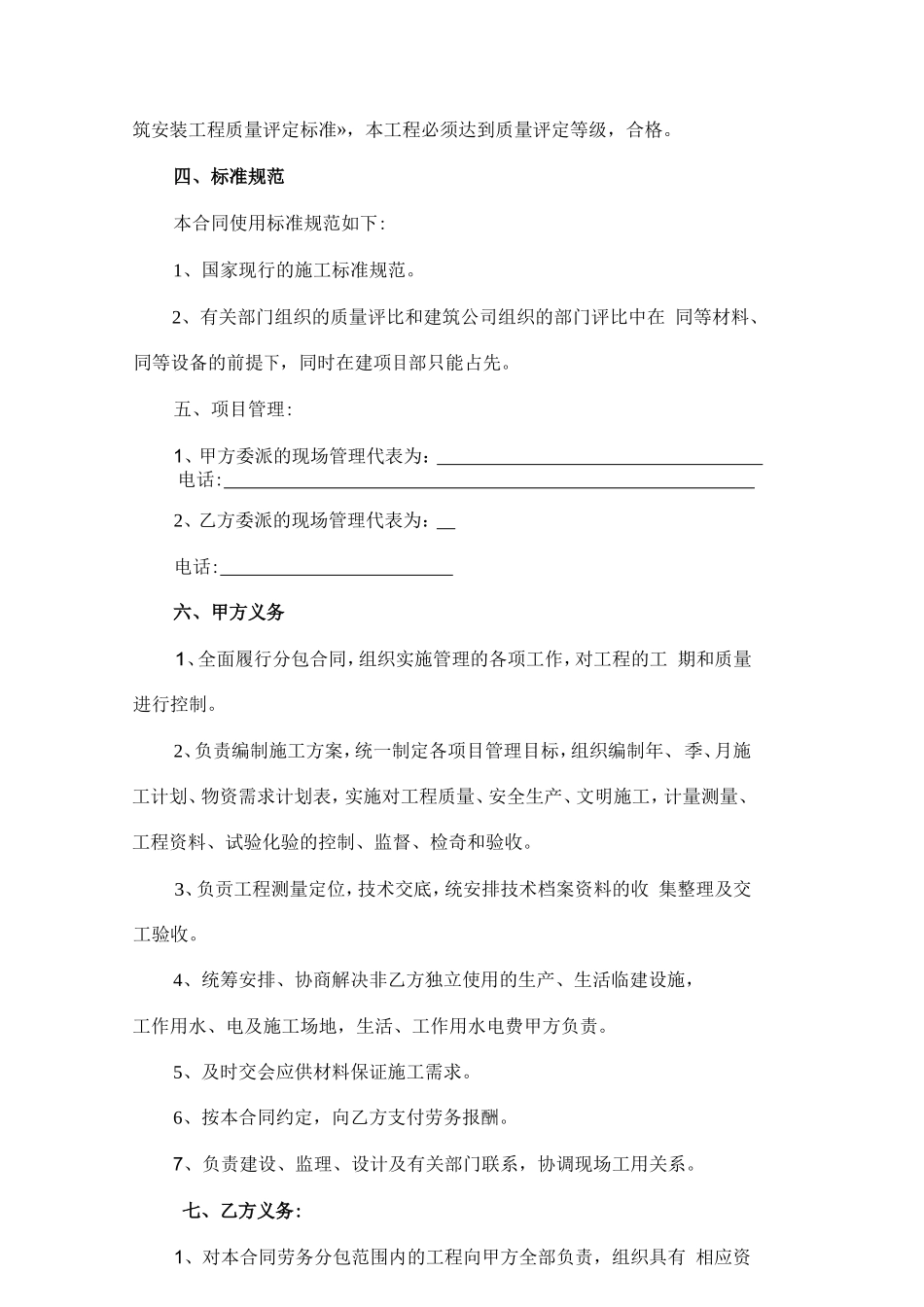 建筑工程施工劳务大清包施工合同_第3页