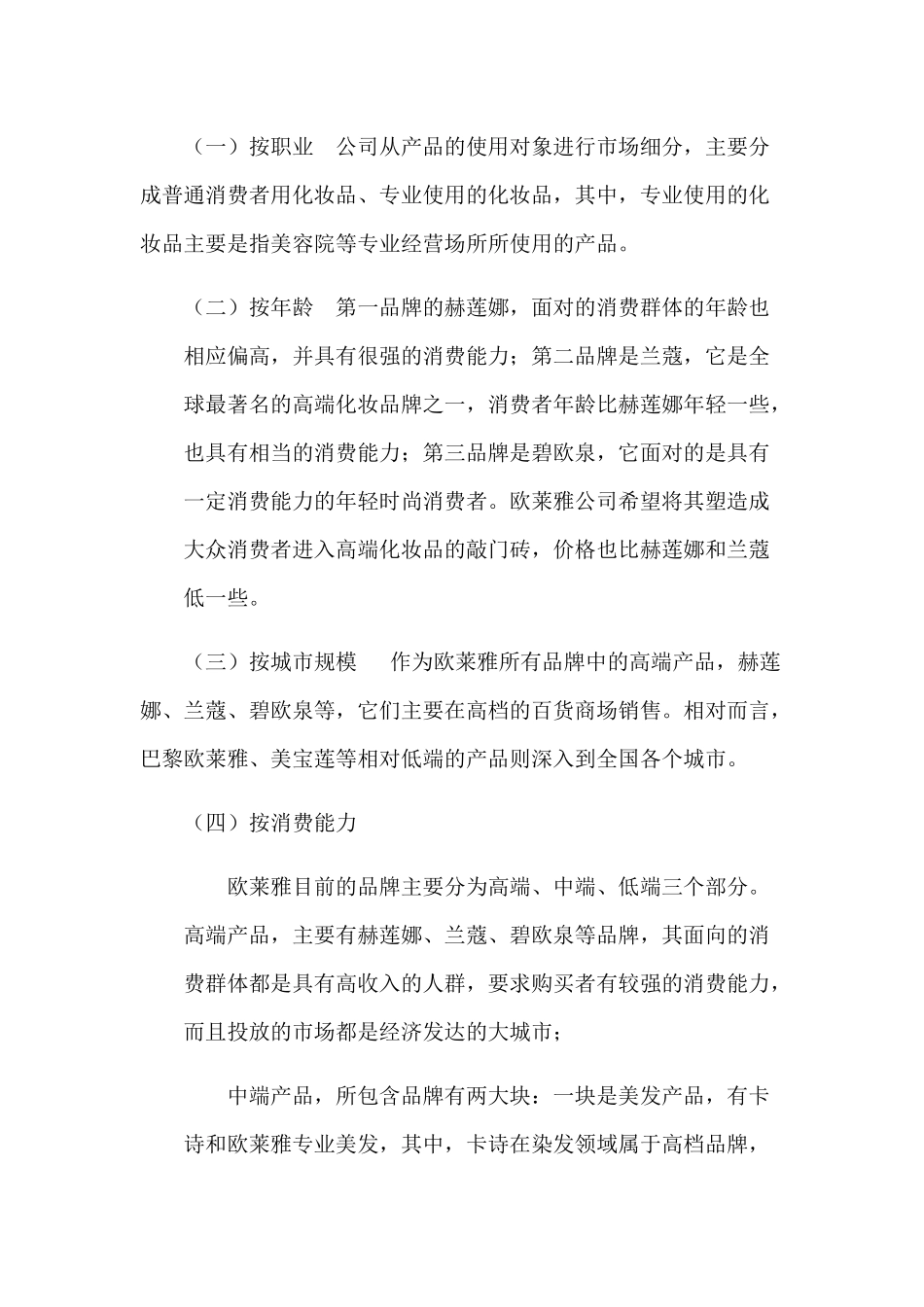 市场细分案例_第2页