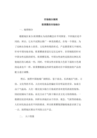 市场细分案例