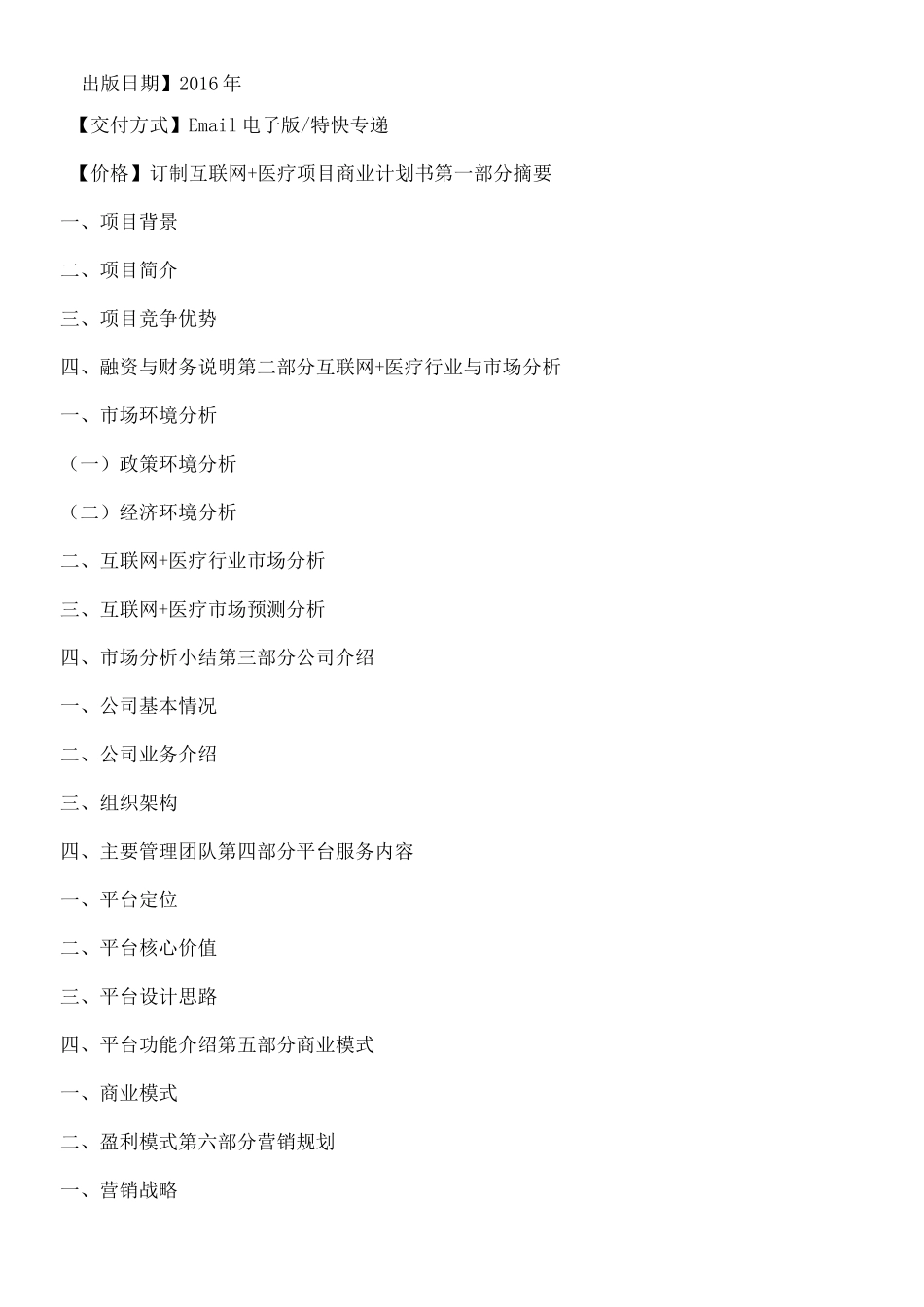 互联网+医疗商业计划书_第2页