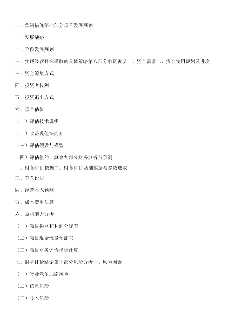 互联网+医疗商业计划书_第3页