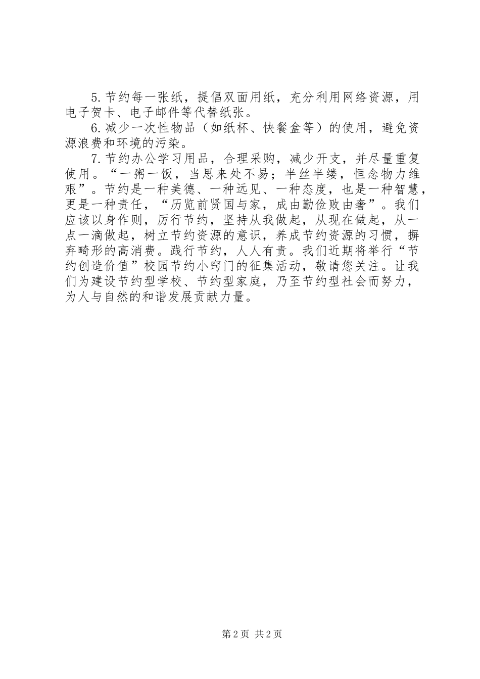 某大学提倡勤俭节约倡议书_第2页