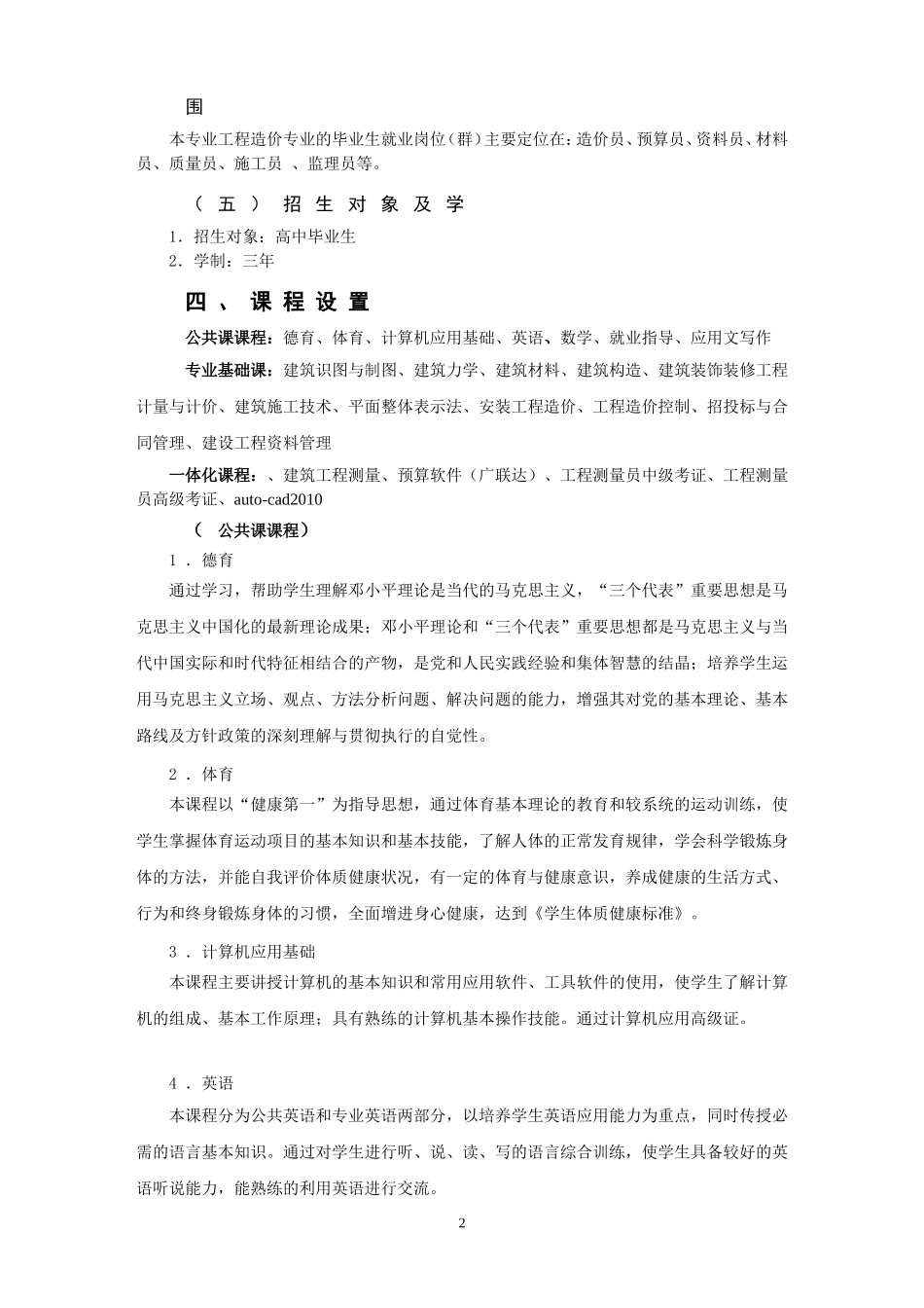 《工程造价》专业教学计划_第2页