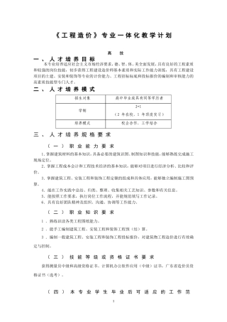 《工程造价》专业教学计划