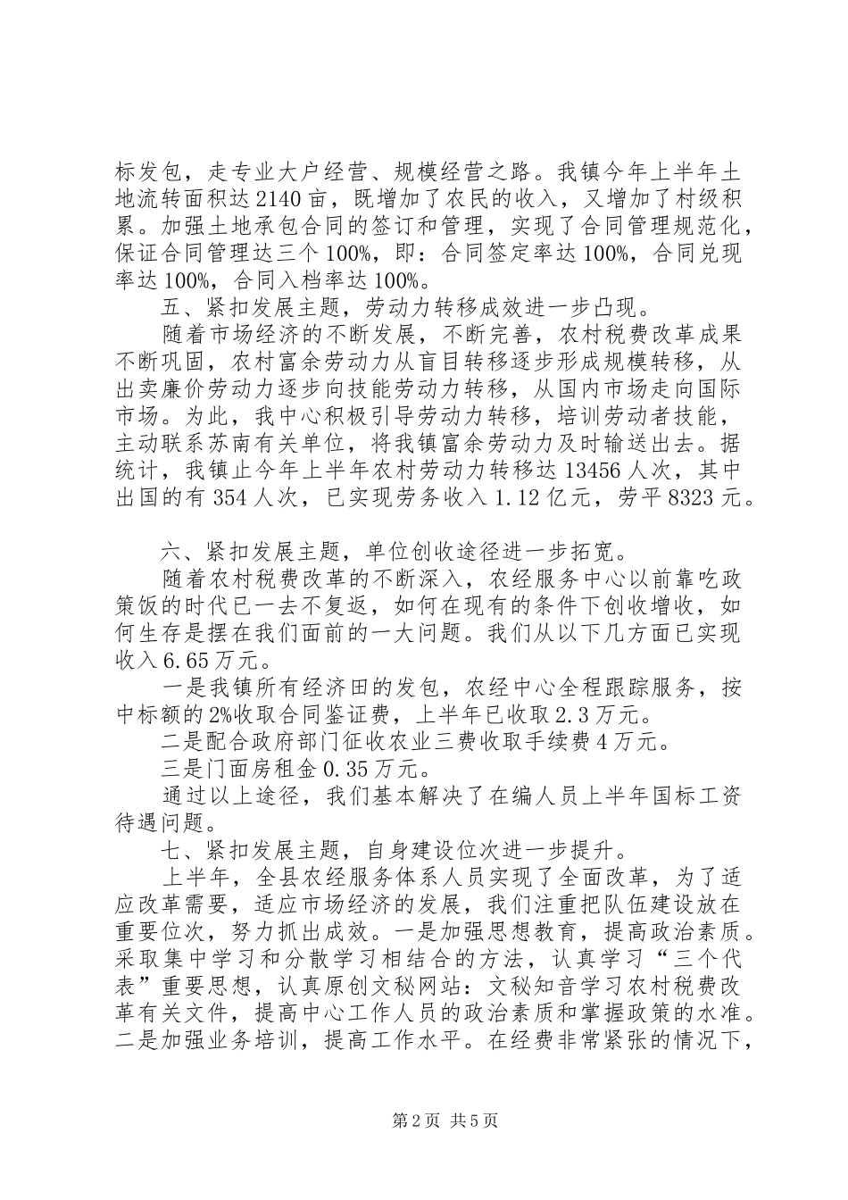 农经服务中心上半年工作总结 _第2页