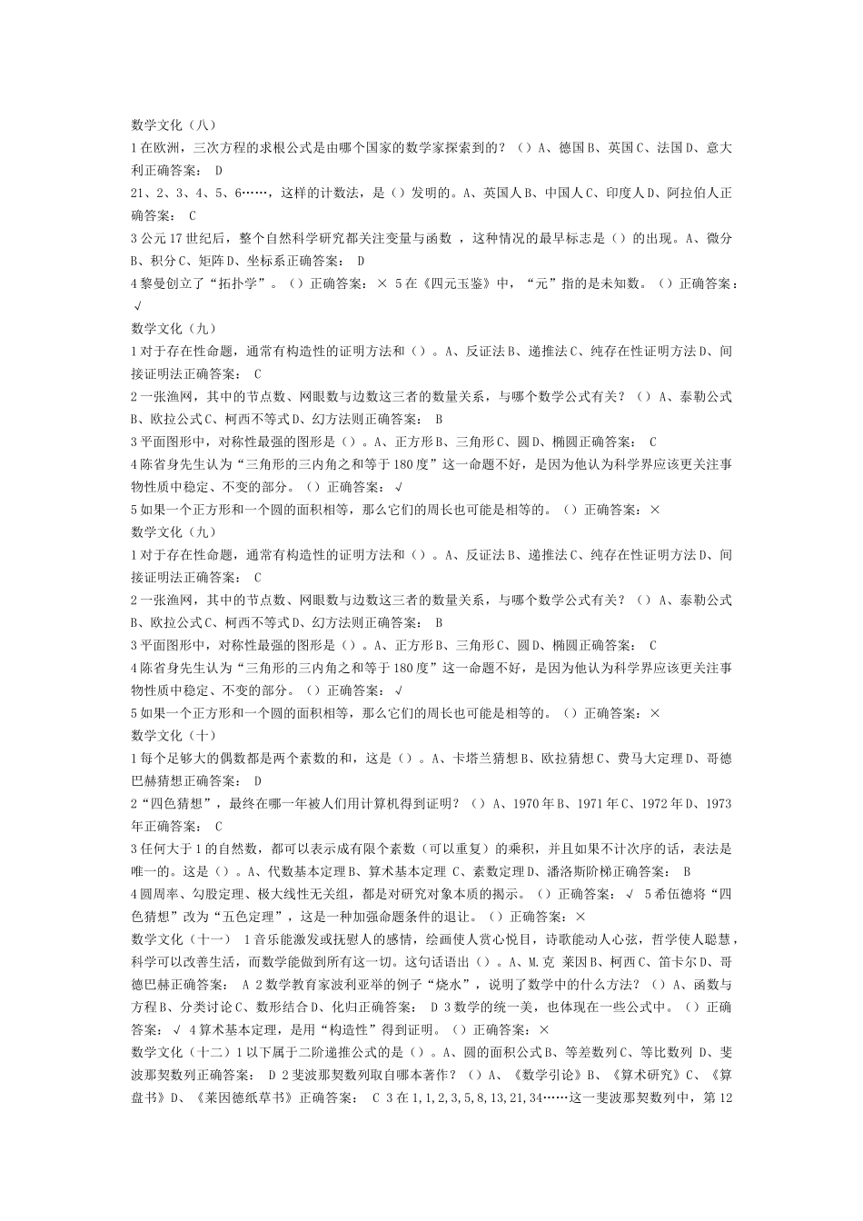 尔雅通识课《数学文化》作业考试100分答案_第2页