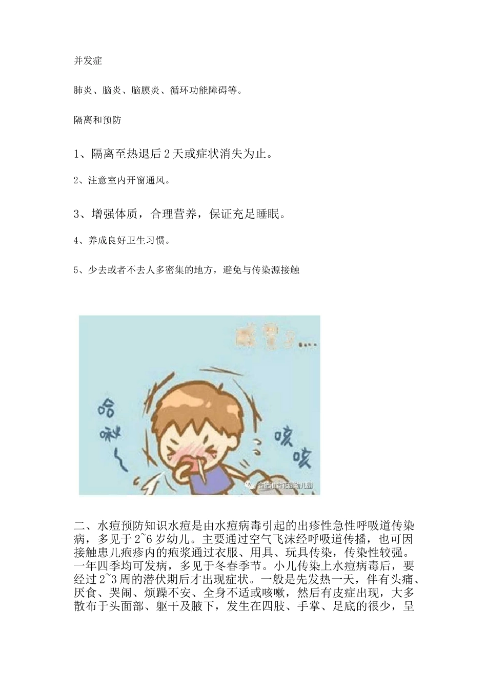 秋冬季常见传染病预防知识宣传_第2页