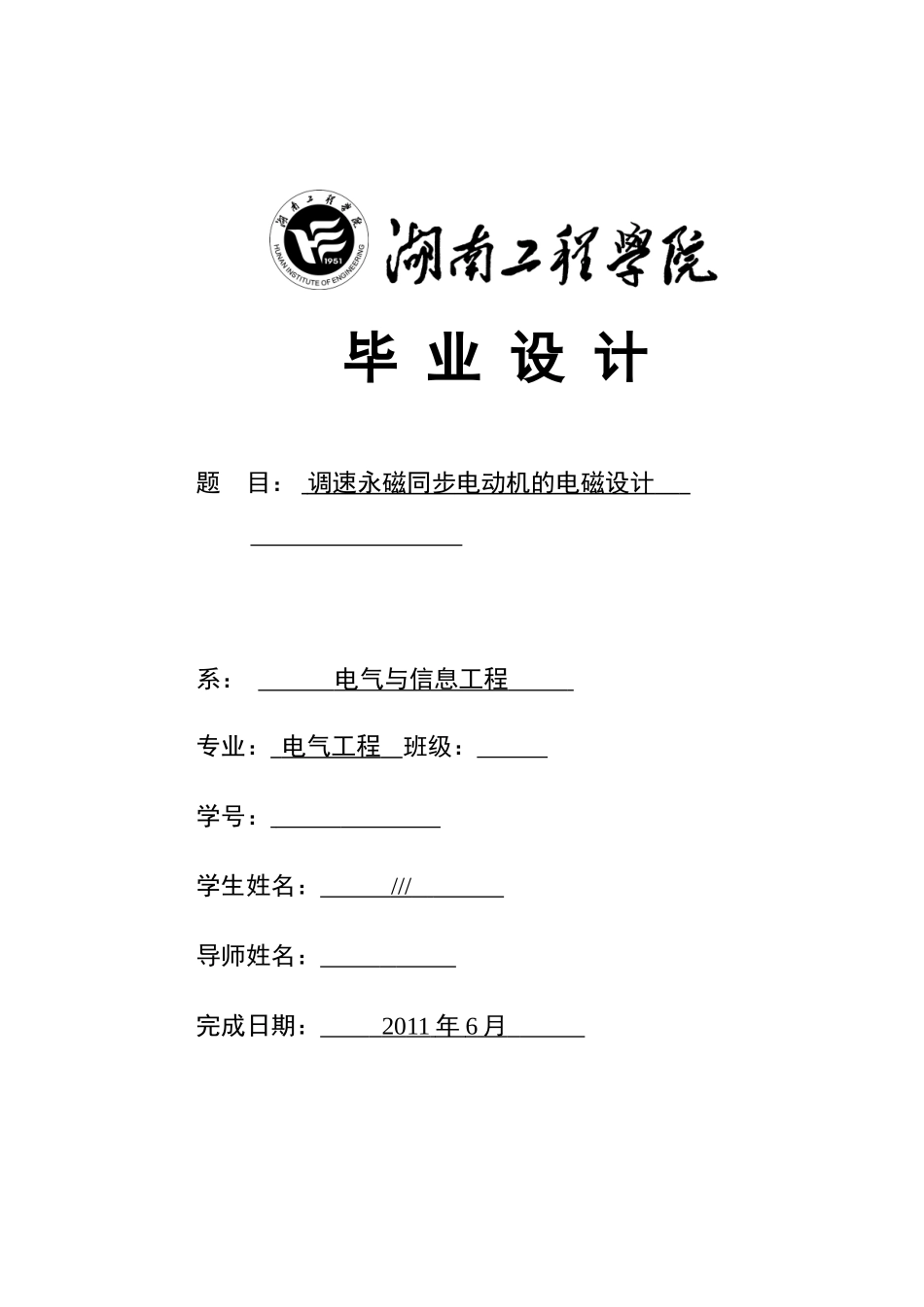 调速永磁同步电机的设计-毕业设计全文_第1页