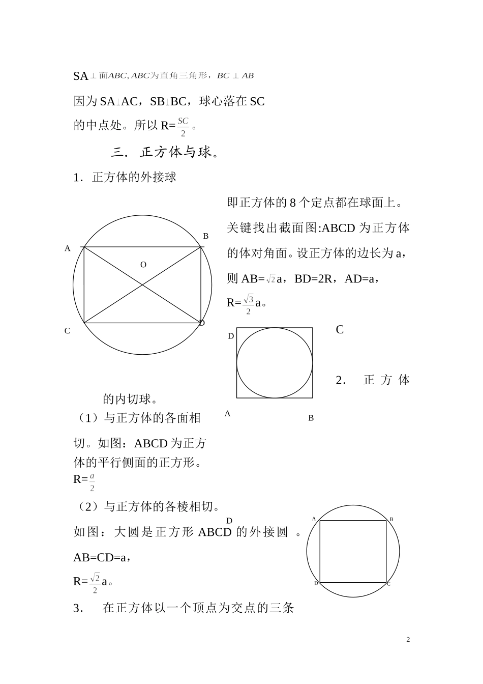 多面体与球的内切和外接常见类型归纳_第2页
