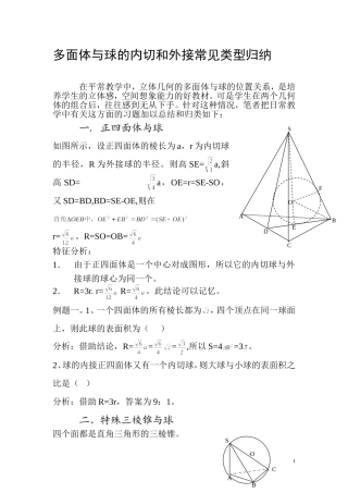 多面体与球的内切和外接常见类型归纳