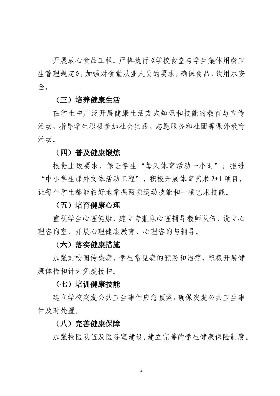 创建“健康校园”活动方案_第2页