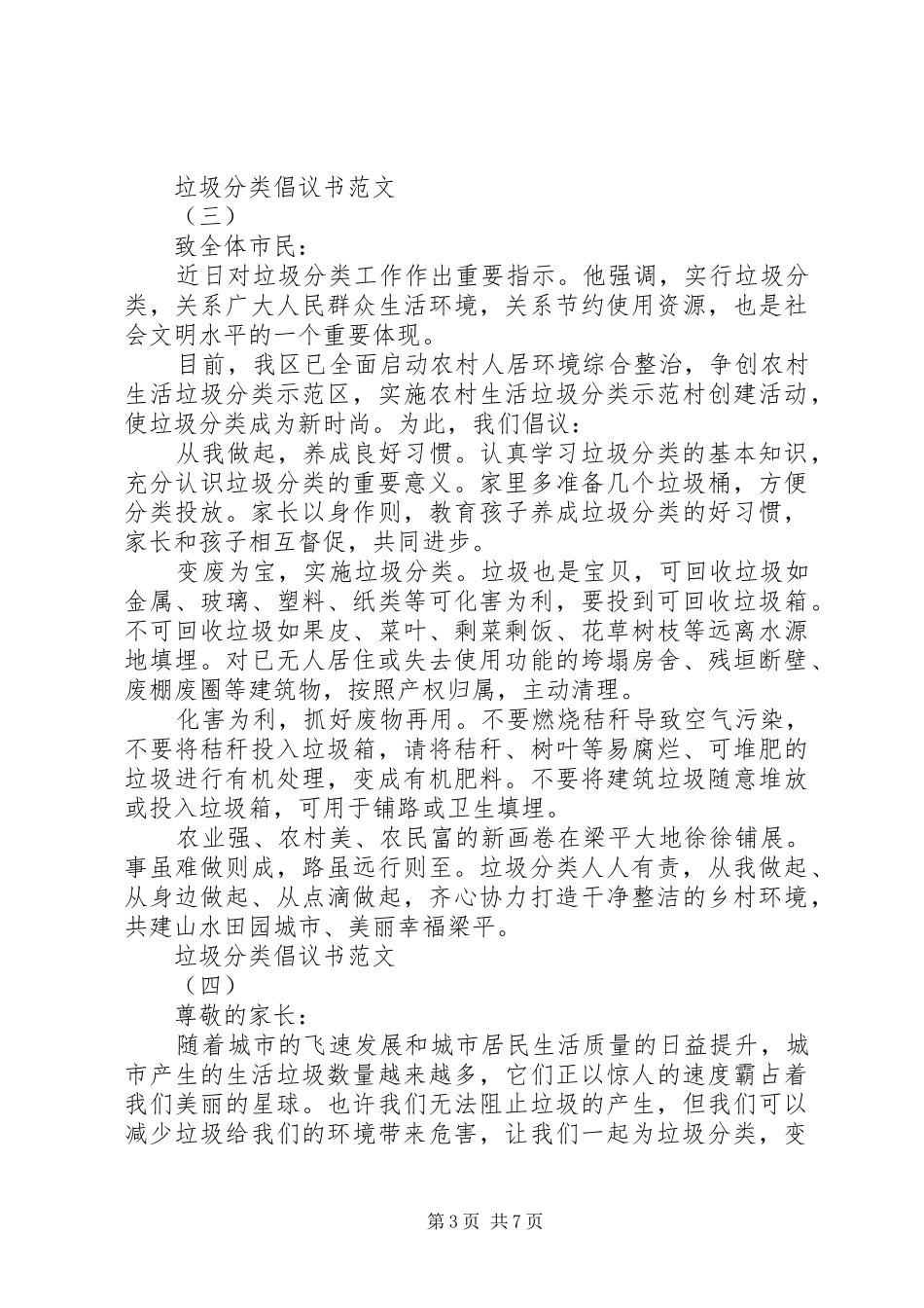垃圾分类倡议书范文【精选】_第3页