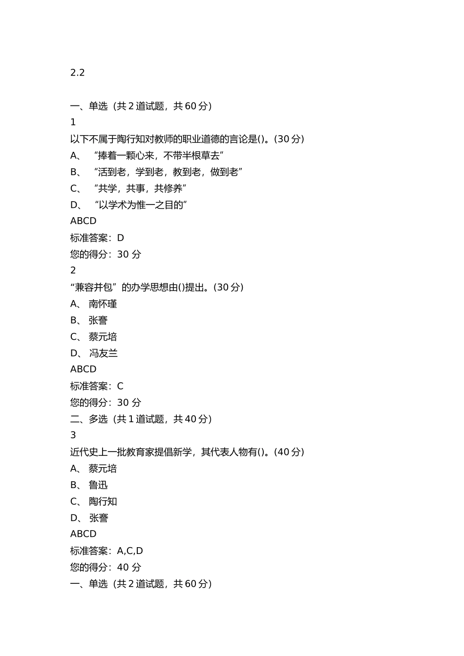 高校教师岗前培训道德规范部分题目和答案_第1页
