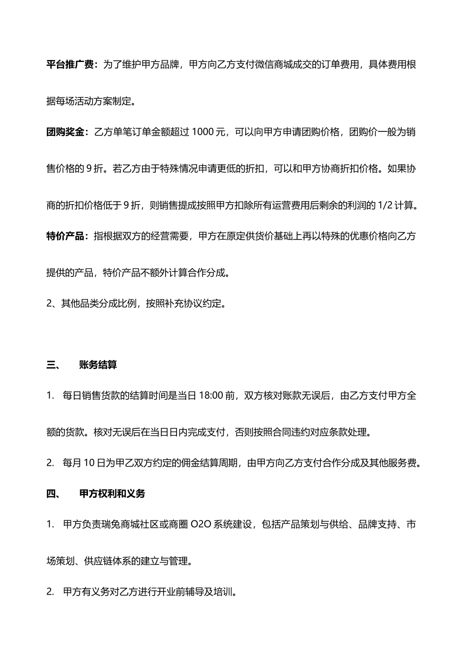 社区合伙人合作经营合同或协议_第2页