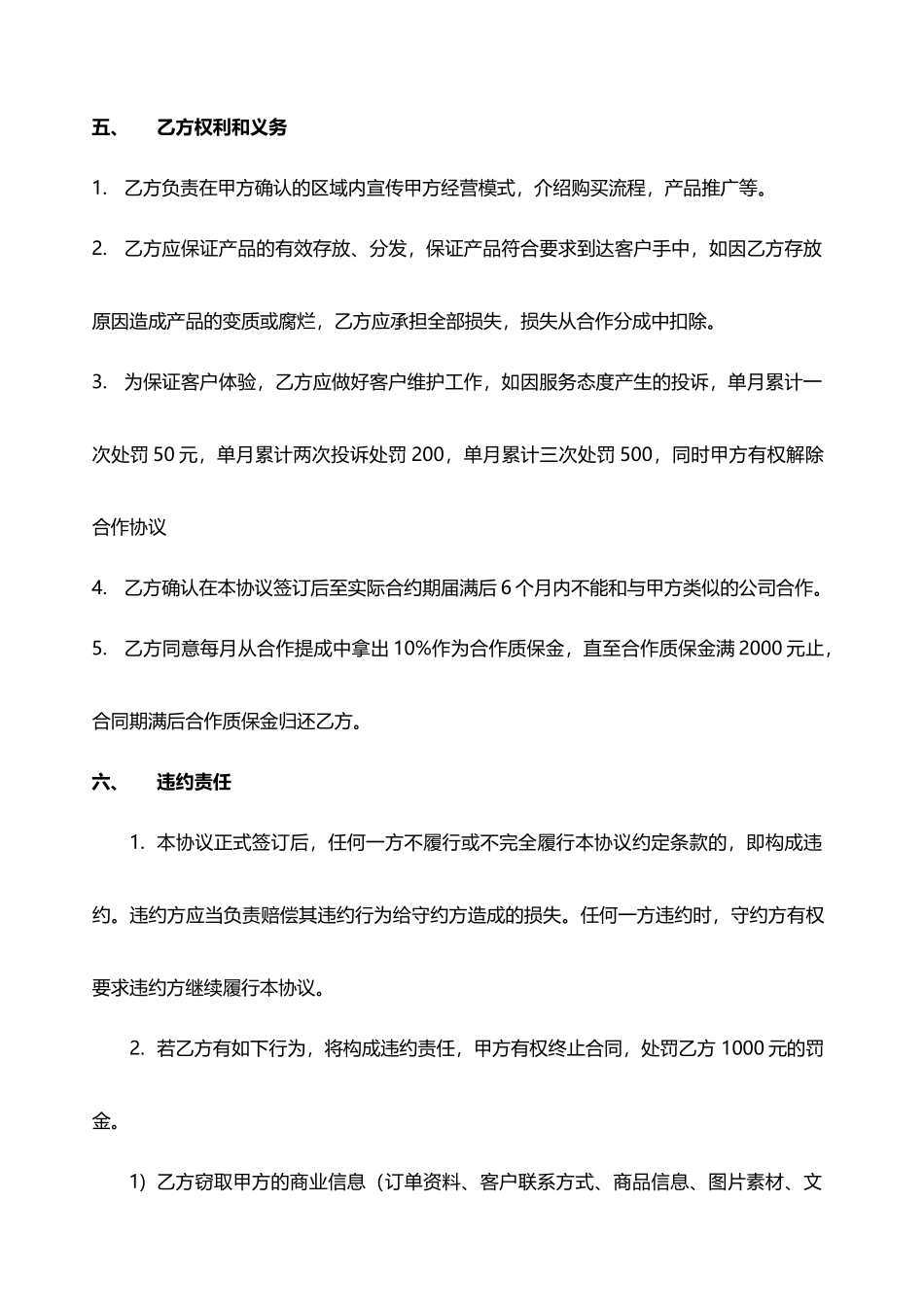 社区合伙人合作经营合同或协议_第3页