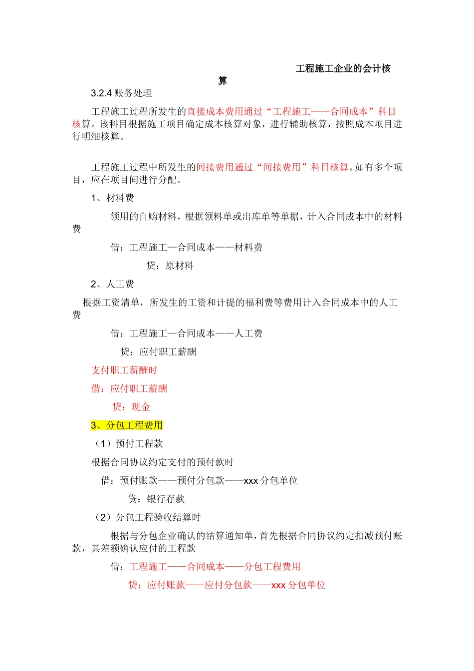 工程施工企业会计核算_第1页