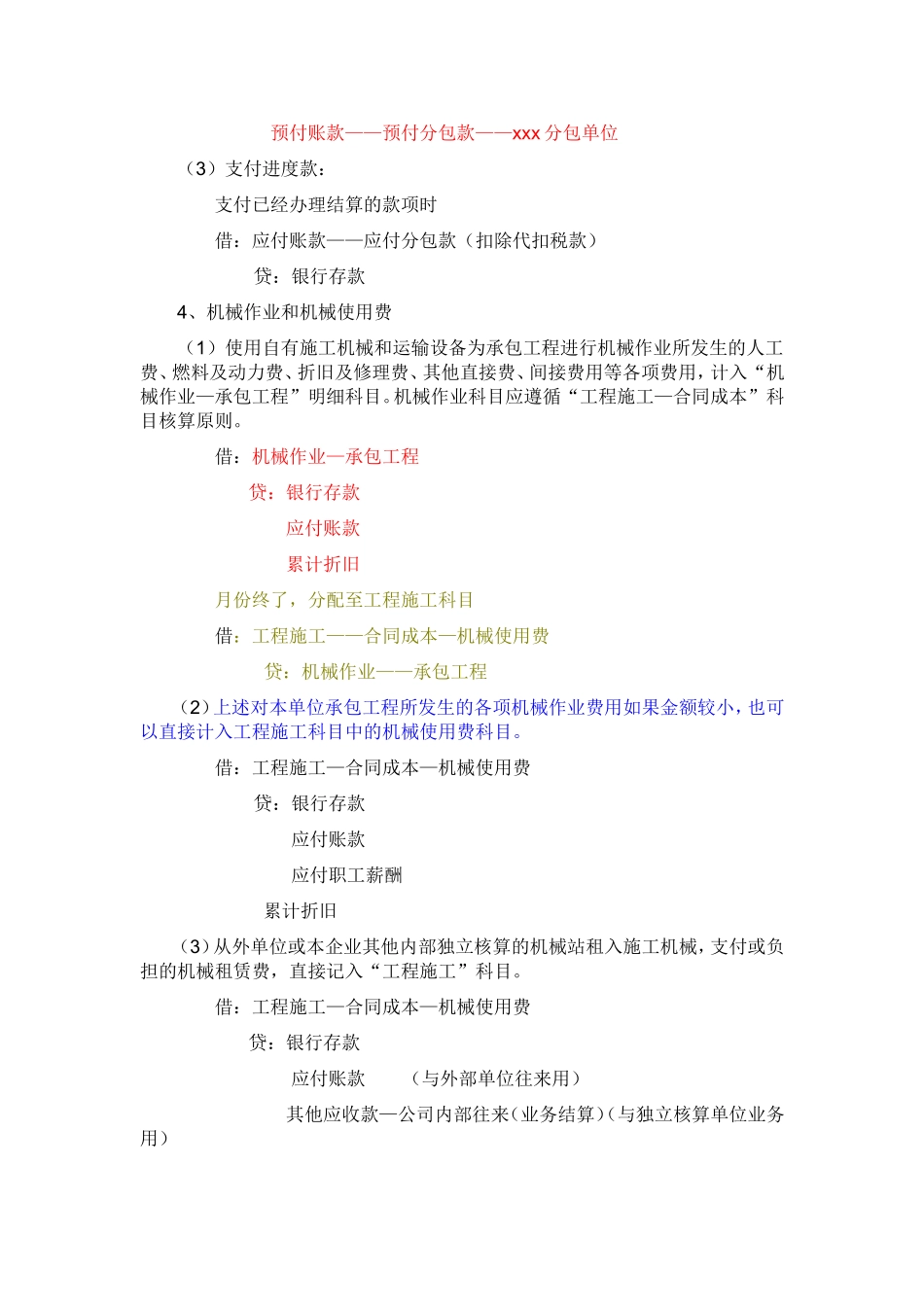 工程施工企业会计核算_第2页