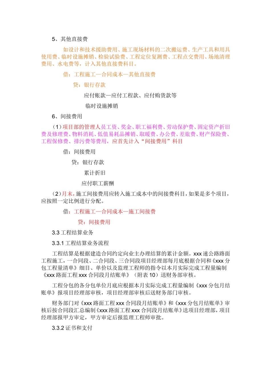 工程施工企业会计核算_第3页