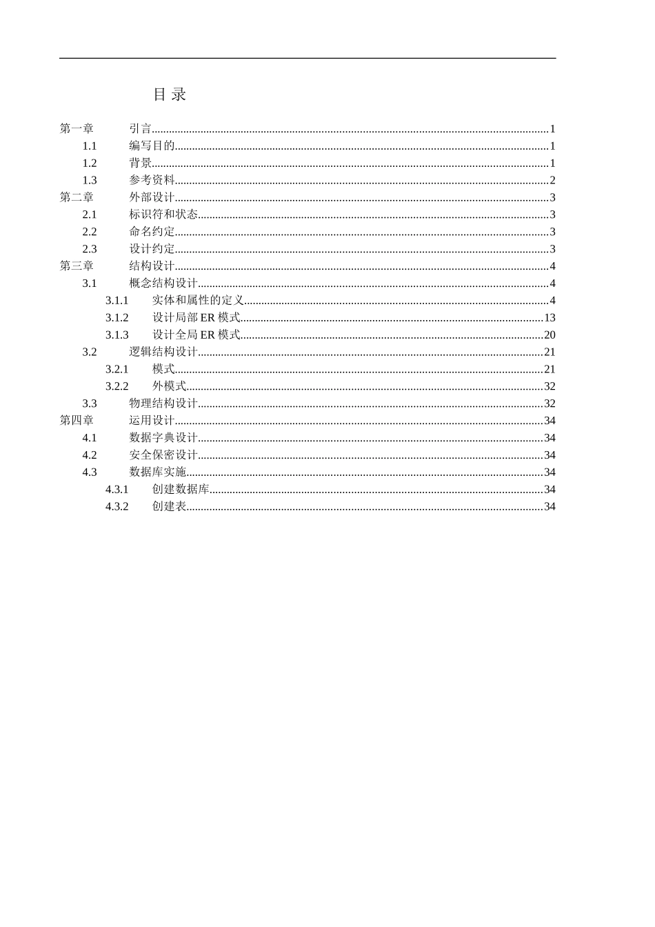 数据库设计说明书-完整版_第1页