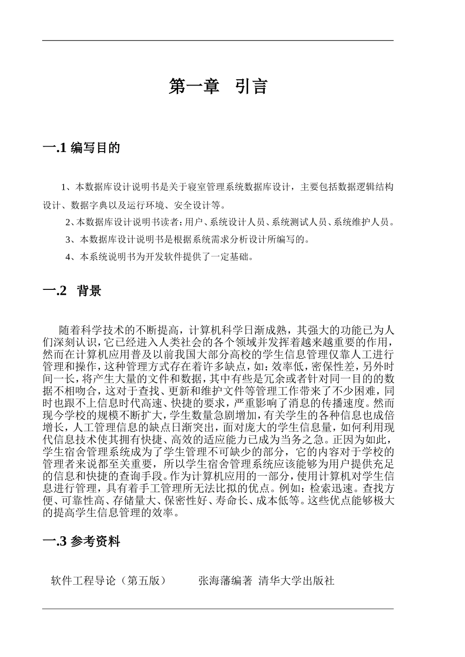 数据库设计说明书-完整版_第2页