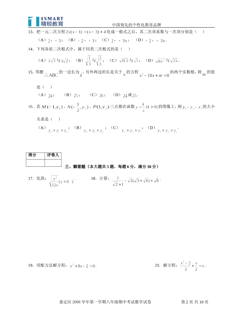 上海市嘉定区八年级数学2008学年第一学期期中考试(附答案)_第2页