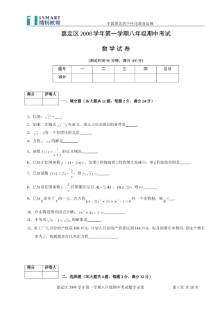 上海市嘉定区八年级数学2008学年第一学期期中考试(附答案)