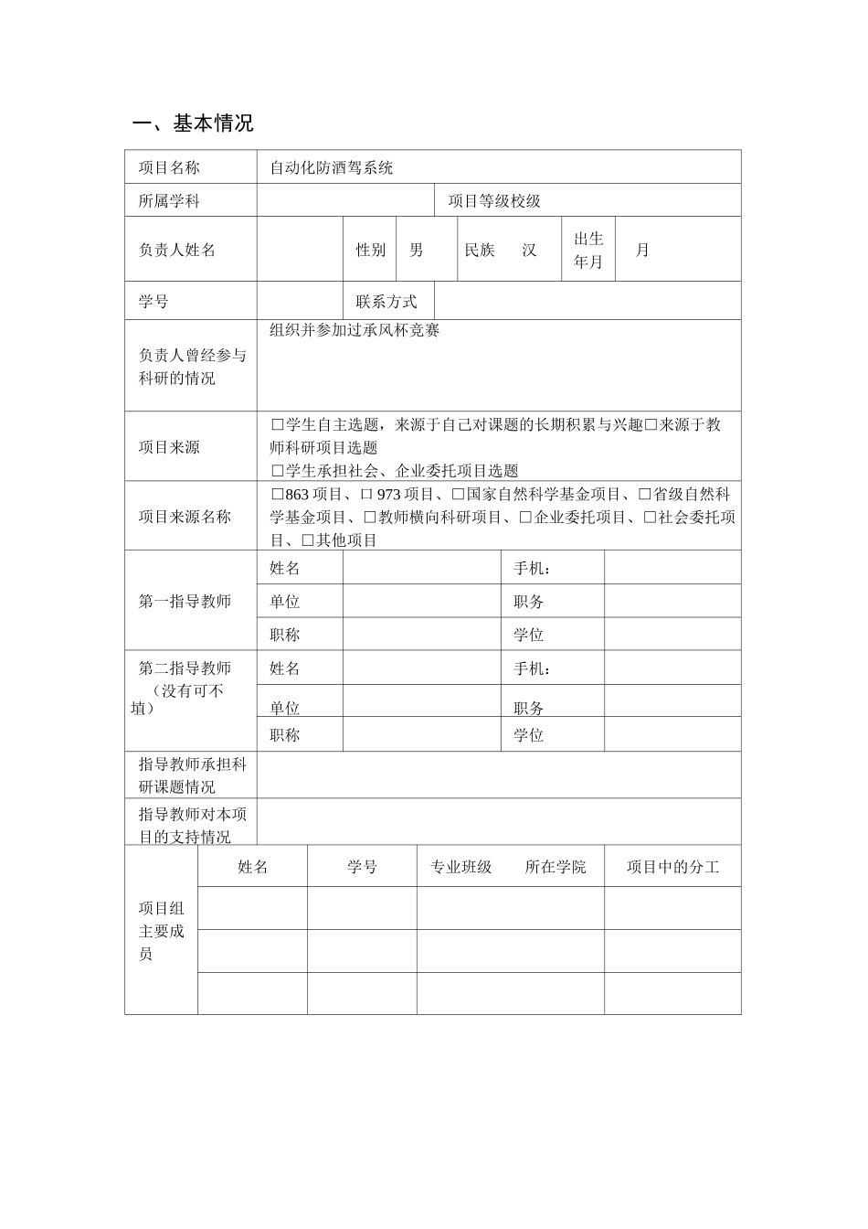大创申请书模板_第3页