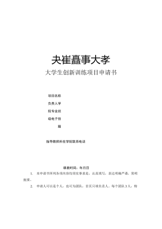 大创申请书模板