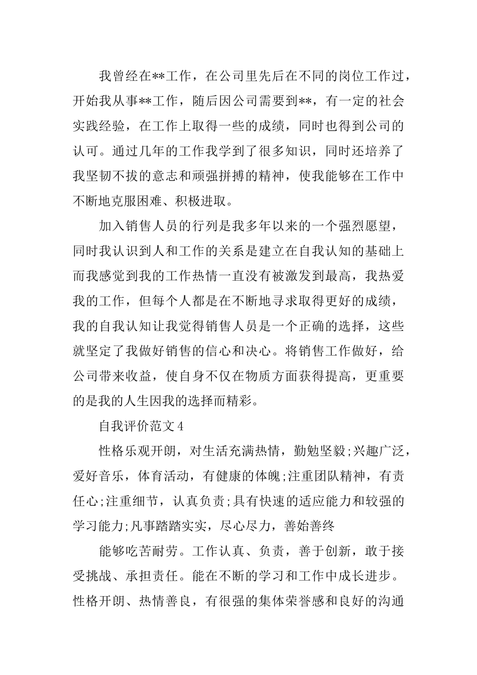 个人简历的自我评价范文_第2页