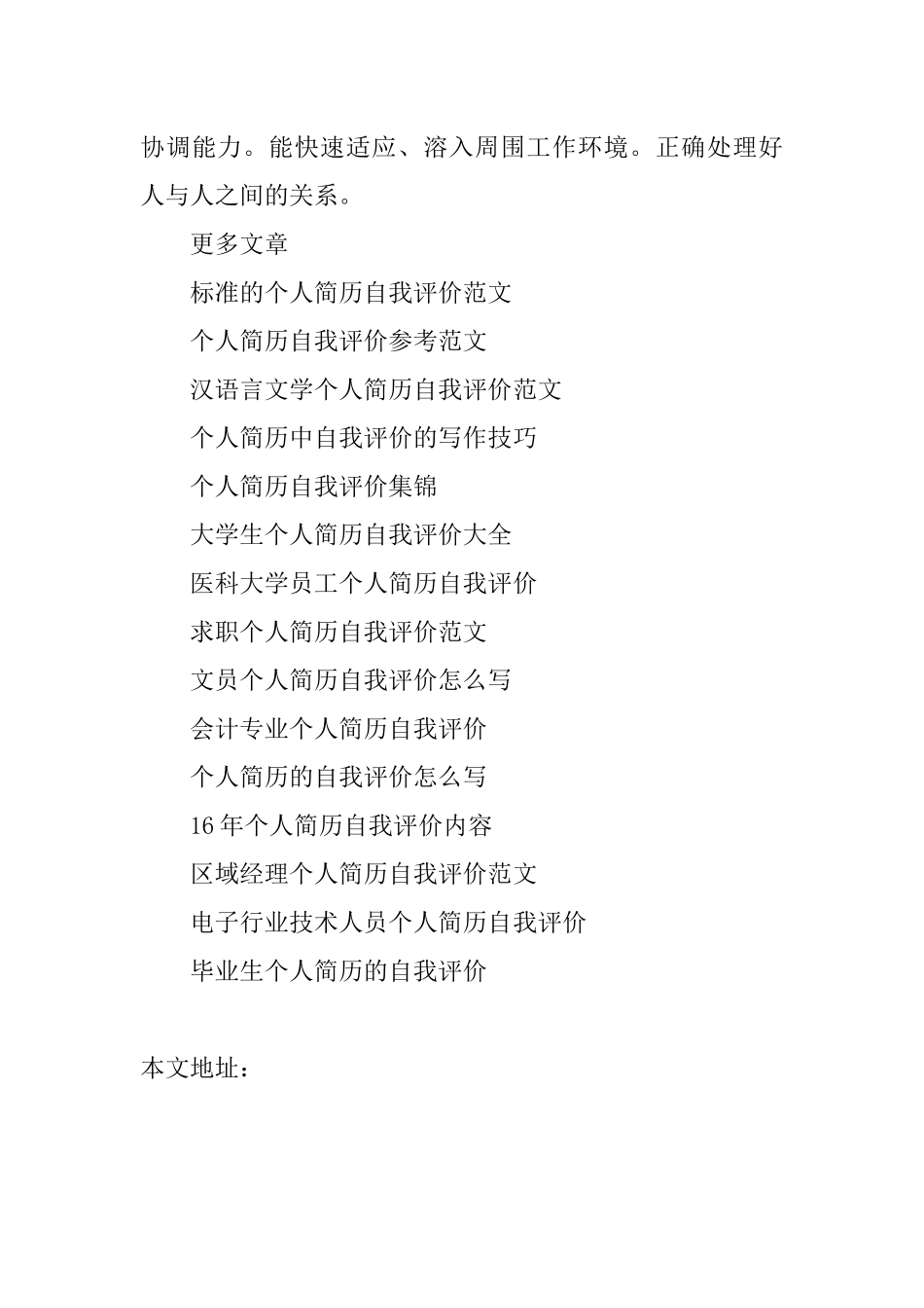 个人简历的自我评价范文_第3页