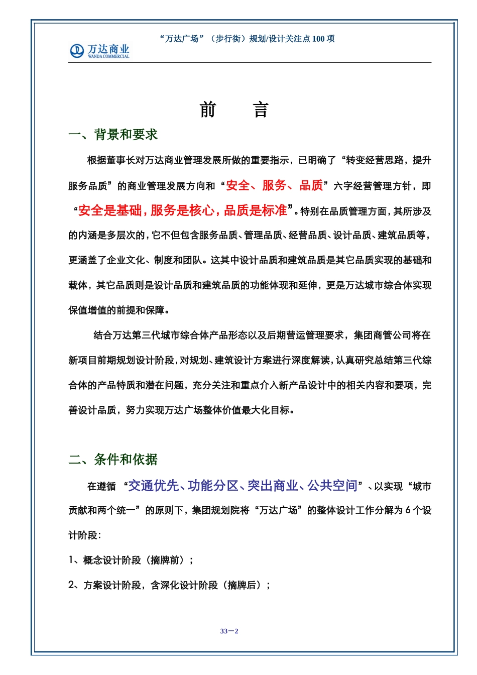 “万达广场”(步行街)规划-设计意见及建议(关注点)100项_第2页