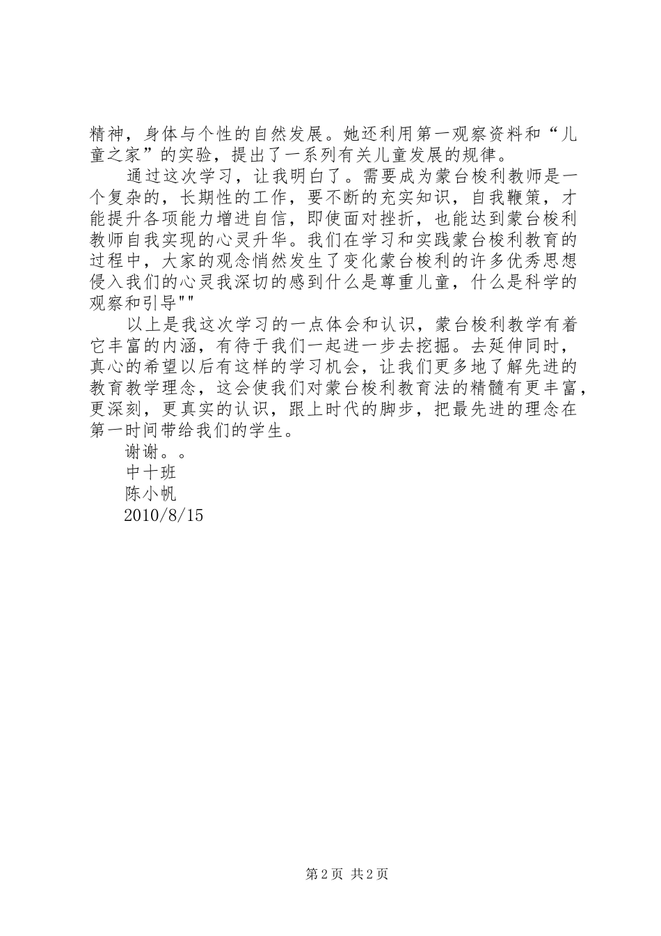 蒙氏初级培训心得交流_第2页