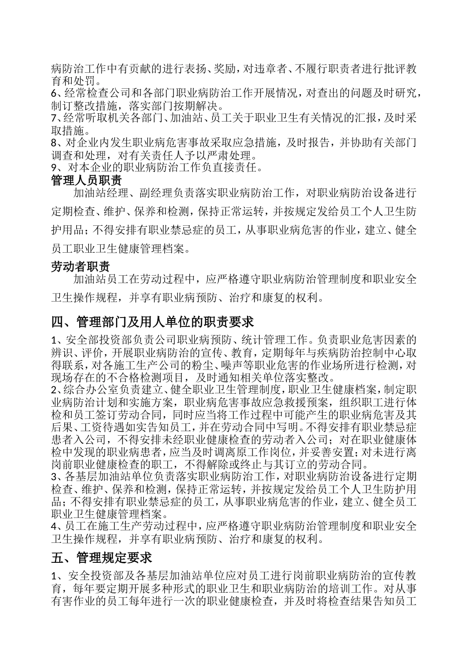 加油站职业危害防治责任制_第2页