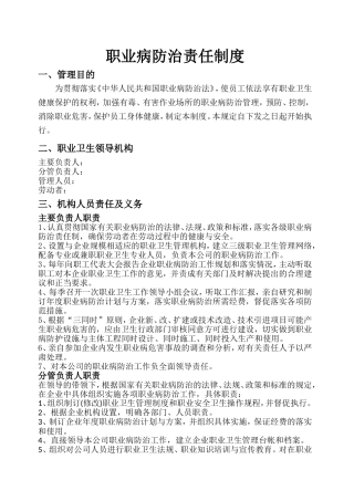 加油站职业危害防治责任制