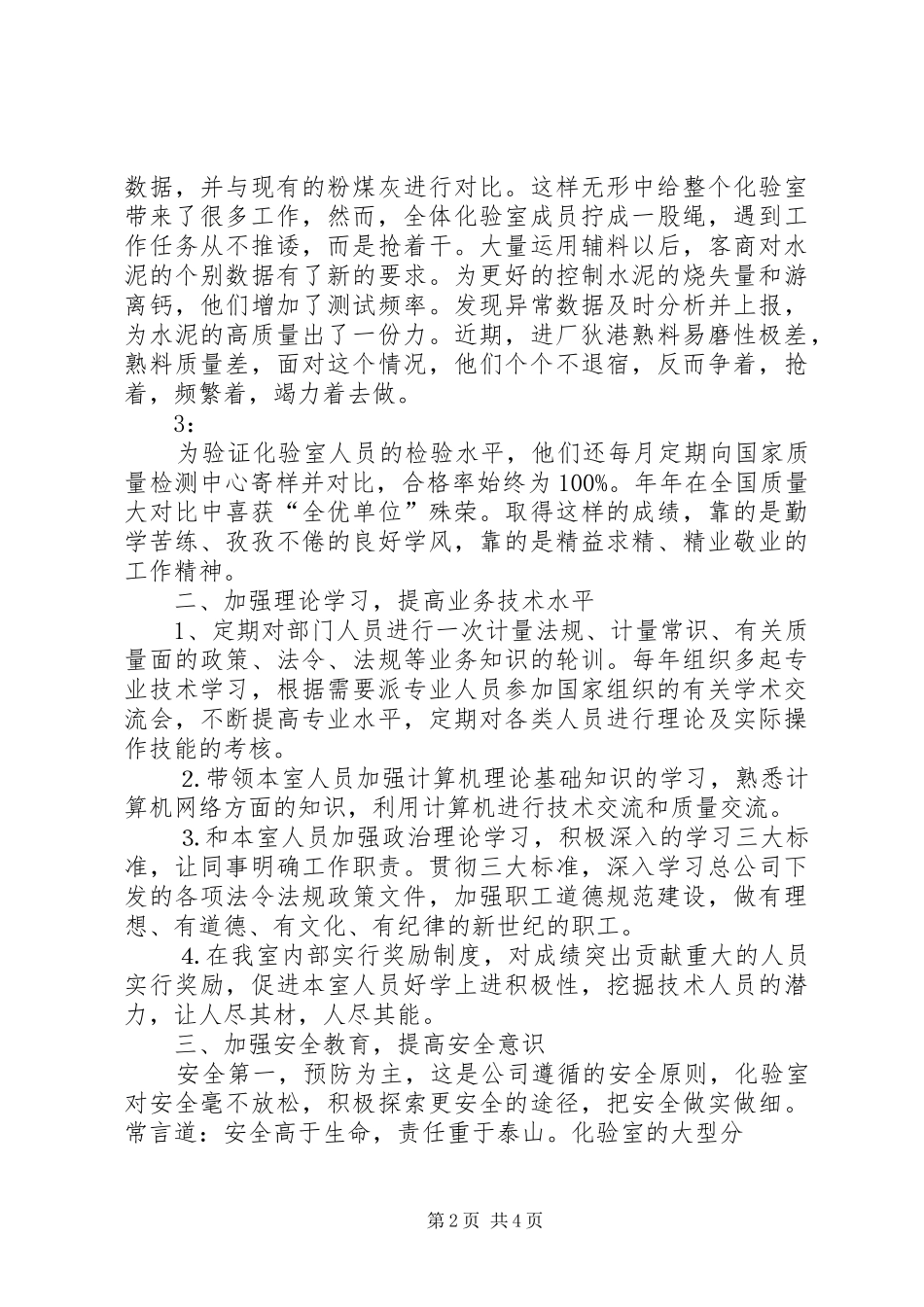 企业化验工作总结 _第2页