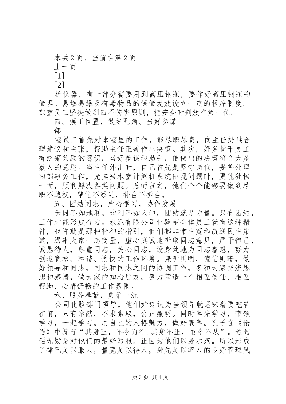 企业化验工作总结 _第3页