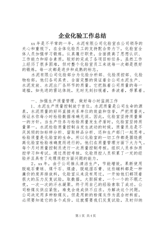 企业化验工作总结 