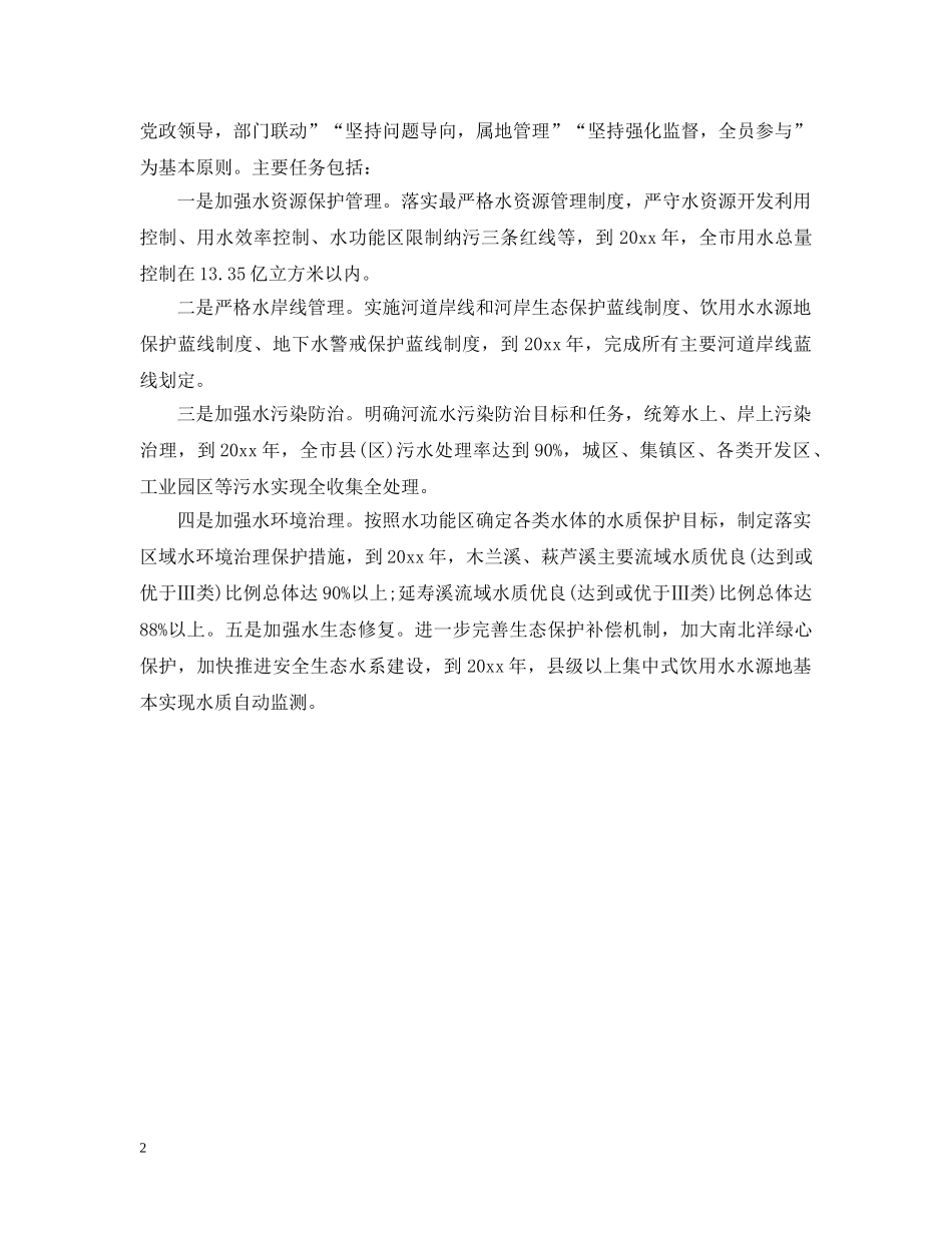 市河长制工作情况汇报 _第2页