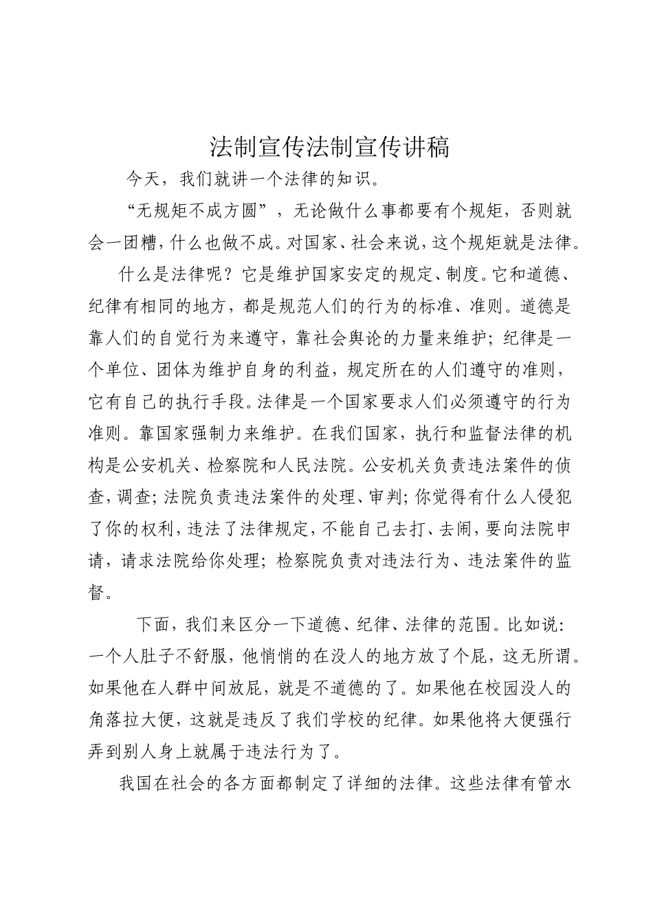 法制宣传教育讲稿_第1页