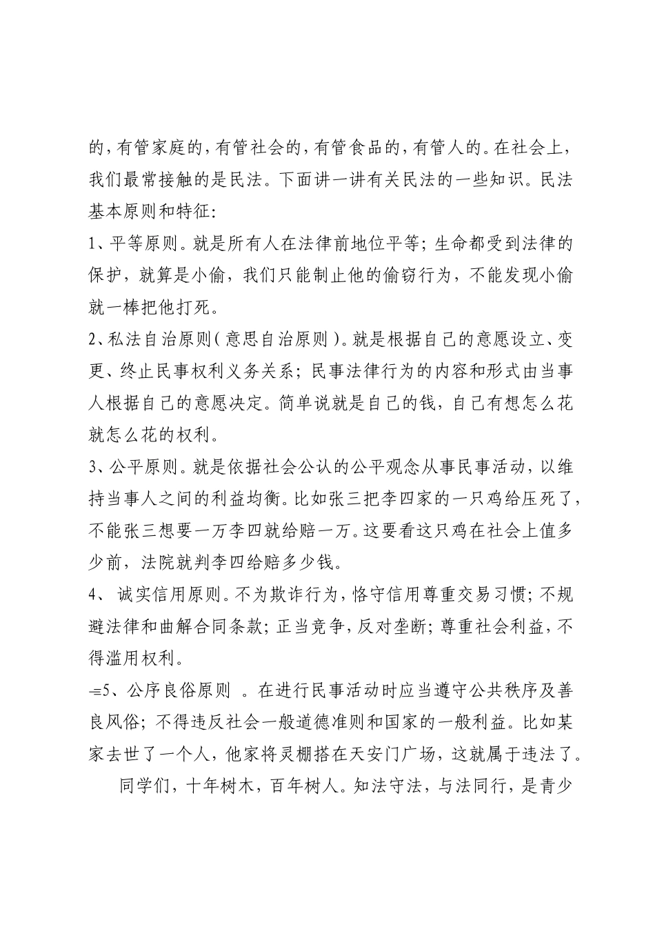 法制宣传教育讲稿_第2页