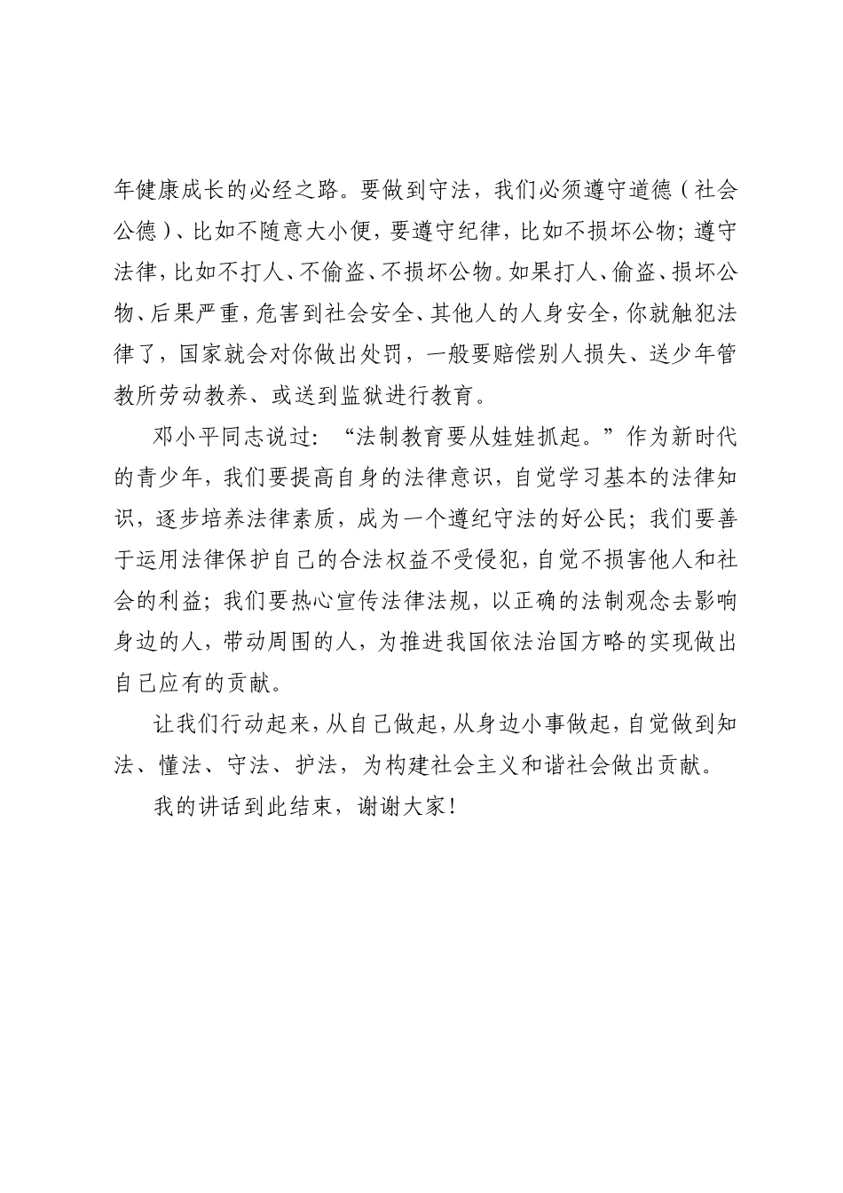 法制宣传教育讲稿_第3页